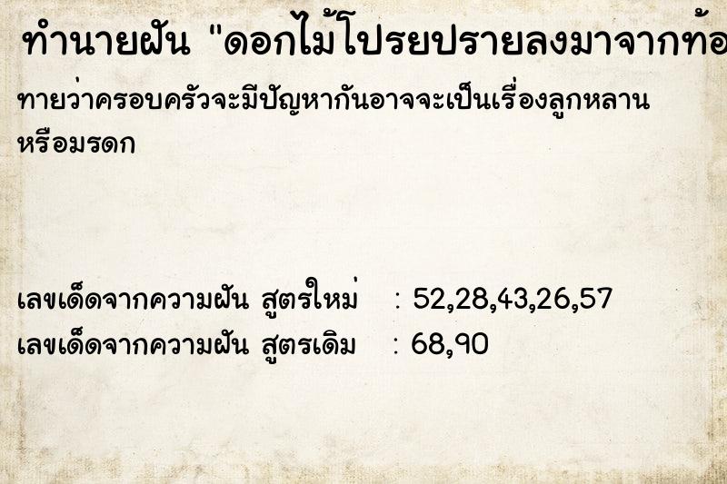 ทำนายฝันดอกไม้โปรยปรายลงมาจากท้องฟ้า ทำนายฝันทำนายฝันดอกไม้โปรยปรายลงมาจากท้องฟ้า