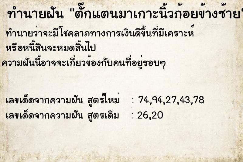 ทำนายฝันทำนายฝันตั๊กแตนมาเกาะนิ้วก้อยข้างซ้าย