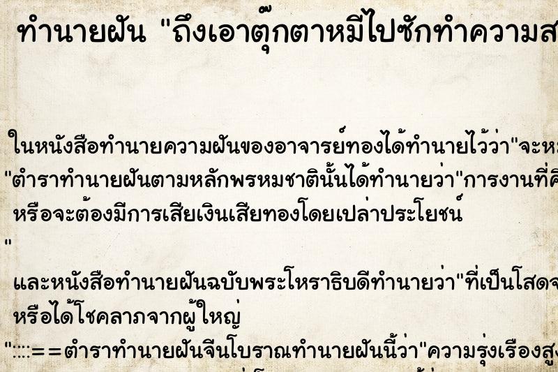 ทำนายฝันถึงเอาตุ๊กตาหมีไปซักทำความสะอาด ทำนายฝันทำนายฝันถึงเอาตุ๊กตาหมีไปซักทำความสะอาด
