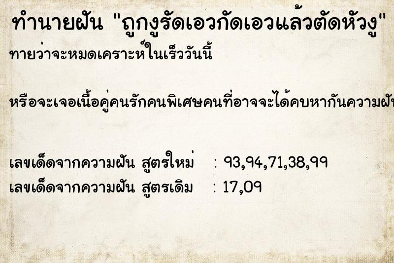 ทำนายฝัน ถูกงูรัดเอวกัดเอวแล้วตัดหัวงู ทำนายฝัน ถูกงูรัดเอวกัดเอวแล้วตัดหัวงู