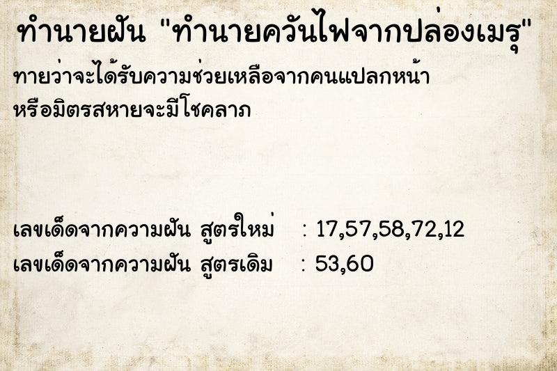 ทำนายฝันทำนายฝันทำนายควันไฟจากปล่องเมรุ