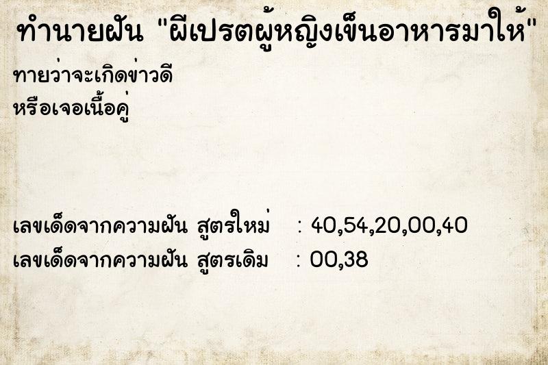 ทำนายฝัน ผีเปรตผู้หญิงเข็นอาหารมาให้ ทำนายฝัน ผีเปรตผู้หญิงเข็นอาหารมาให้