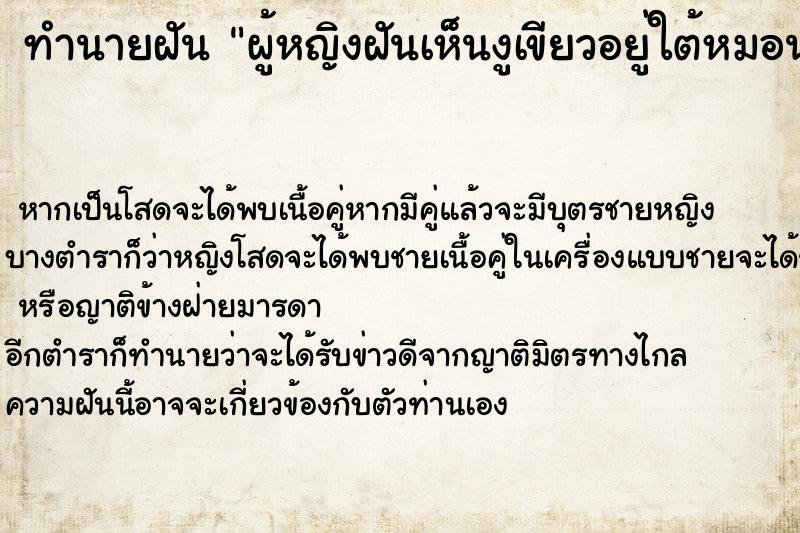ทำนายฝันทำนายฝันผู้หญิงฝันเห็นงูเขียวอยู่ใต้หมอน