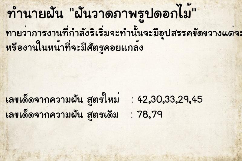 ทำนายฝันฝันวาดภาพรูปดอกไม้ ทำนายฝันทำนายฝันฝันวาดภาพรูปดอกไม้