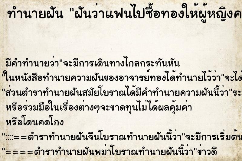 ทำนายฝัน ฝันว่าแฟนไปซื้อทองให้ผู้หญิงคนอื่น ตำราโบราณ แม่นที่สุดในโลก