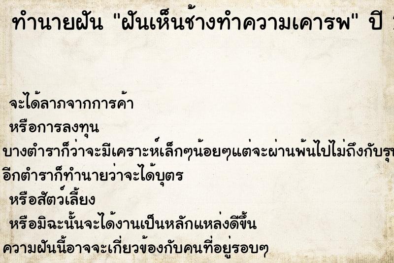ทำนายฝัน ฝันเห็นช้างทำความเคารพ ทำนายฝัน ฝันเห็นช้างทำความเคารพ