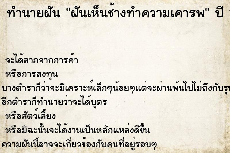 ทำนายฝัน ฝันเห็นช้างทำความเคารพ ตำราโบราณ แม่นที่สุดในโลก