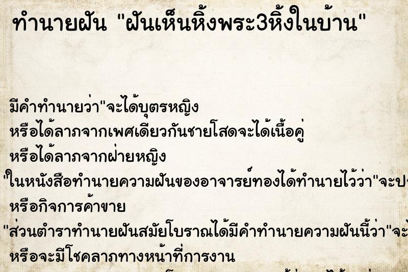ทำนายฝัน ฝันเห็นหิ้งพระ3หิ้งในบ้าน ทำนายฝัน ฝันเห็นหิ้งพระ3หิ้งในบ้าน