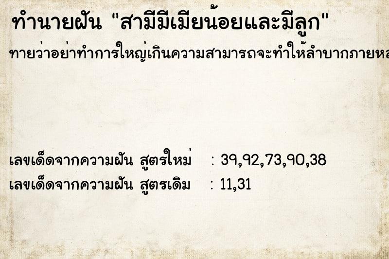 ทำนายฝัน สามีมีเมียน้อยและมีลูก ทำนายฝัน สามีมีเมียน้อยและมีลูก