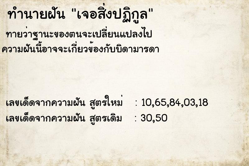 ทำนายฝันเจอสิ่งปฏิกูล ทำนายฝันทำนายฝันเจอสิ่งปฏิกูล