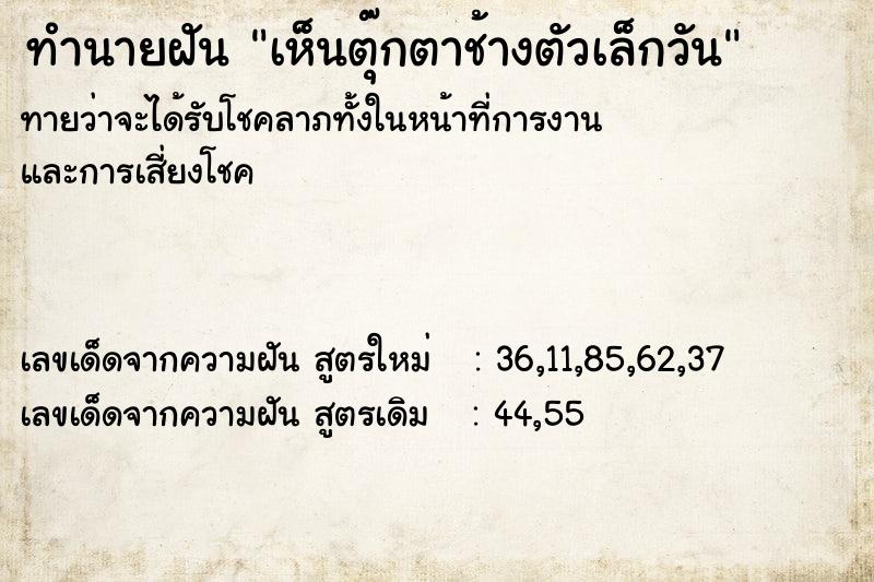 ทำนายฝันทำนายฝันเห็นตุ๊กตาช้างตัวเล็กวัน