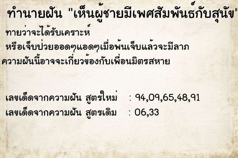 ทำนายฝัน เห็นผู้ชายมีเพศสัมพันธ์กับสุนัข ทำนายฝัน เห็นผู้ชายมีเพศสัมพันธ์กับสุนัข