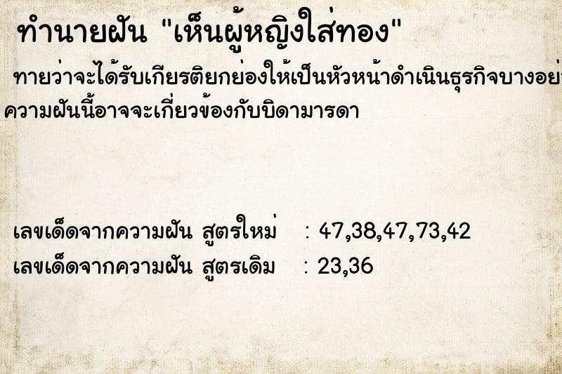 ทำนายฝันทำนายฝันเห็นผู้หญิงใส่ทอง