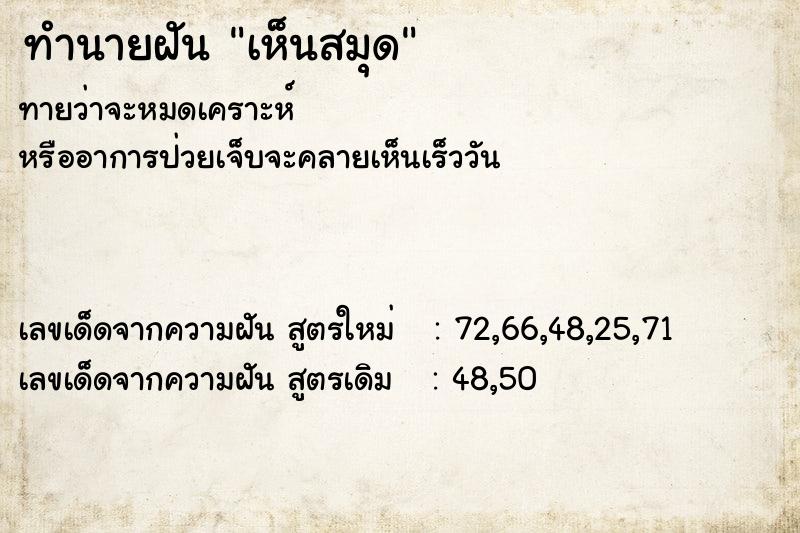 ทำนายฝันทำนายฝันเห็นสมุด