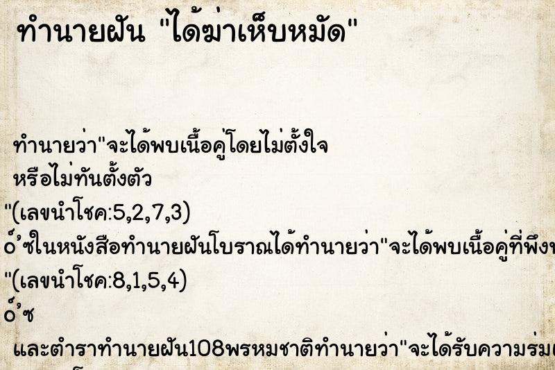 ทำนายฝัน ได้ฆ่าเห็บหมัด ทำนายฝัน ได้ฆ่าเห็บหมัด