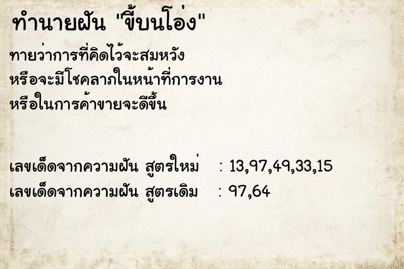 ทำนายฝันขี้บนโอ่ง ทำนายฝันทำนายฝันขี้บนโอ่ง