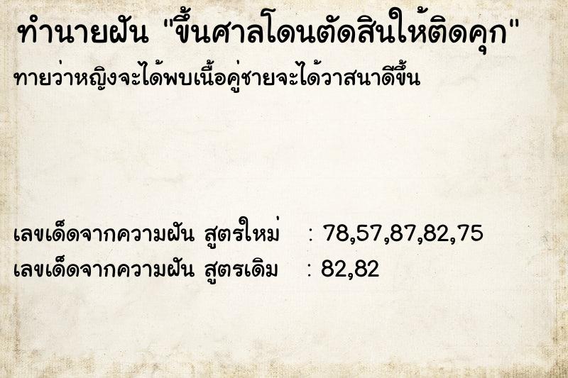 ทำนายฝันขึ้นศาลโดนตัดสินให้ติดคุก ทำนายฝันทำนายฝันขึ้นศาลโดนตัดสินให้ติดคุก