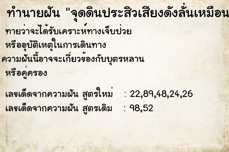 ทำนายฝันจุดดินประสิวเสียงดังลั่นเหมือนเสียงปืน ทำนายฝันทำนายฝันจุดดินประสิวเสียงดังลั่นเหมือนเสียงปืน