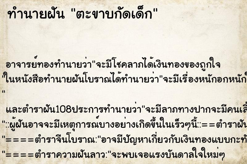 ทำนายฝัน ตะขาบกัดเด็ก ทำนายฝัน ตะขาบกัดเด็ก