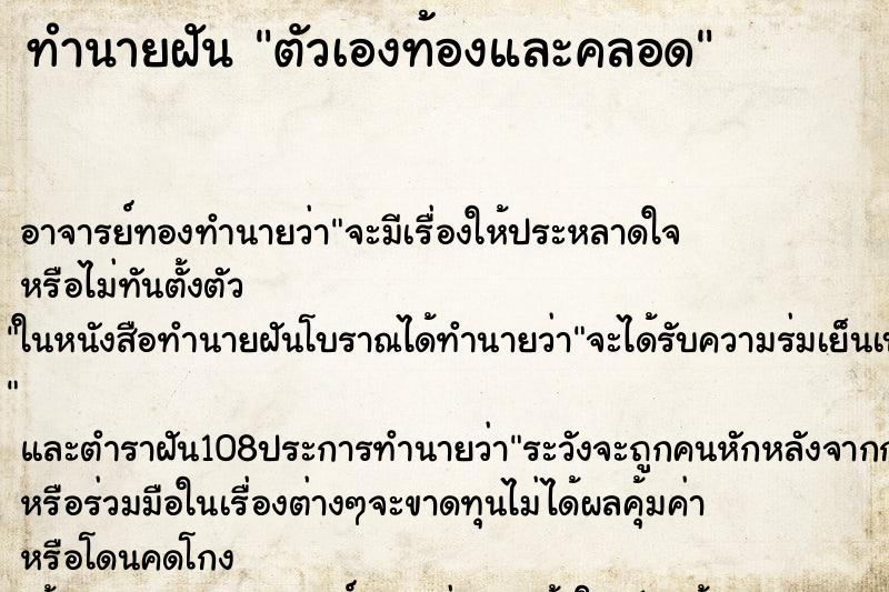 ทำนายฝัน ตัวเองท้องและคลอด ทำนายฝัน ตัวเองท้องและคลอด