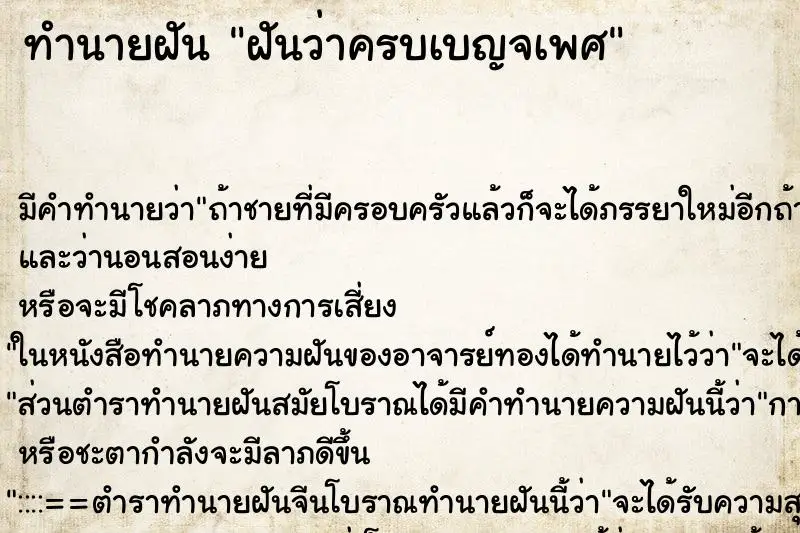 ทำนายฝัน ฝันว่าครบเบญจเพศ ตำราโบราณ แม่นที่สุดในโลก