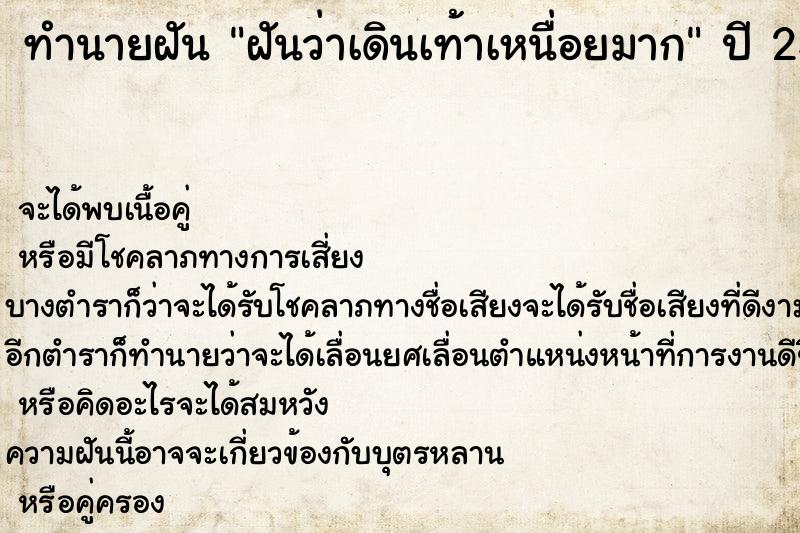 ทำนายฝันฝันว่าเดินเท้าเหนื่อยมาก ทำนายฝันทำนายฝันฝันว่าเดินเท้าเหนื่อยมาก