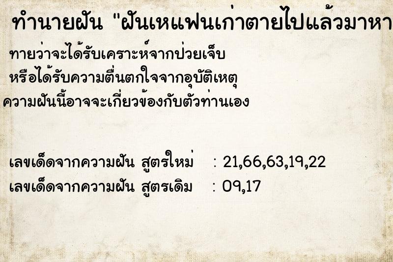 ทำนายฝันฝันเหแฟนเก่าตายไปแล้วมาหา ทำนายฝันทำนายฝันฝันเหแฟนเก่าตายไปแล้วมาหา