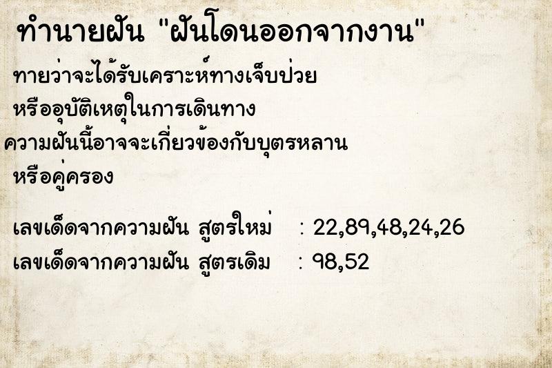 ทำนายฝัน ฝันโดนออกจากงาน ทำนายฝัน ฝันโดนออกจากงาน