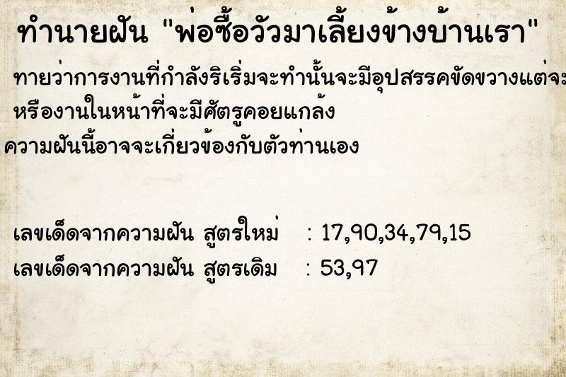 ทำนายฝัน พ่อซื้อวัวมาเลี้ยงข้างบ้านเรา ทำนายฝัน พ่อซื้อวัวมาเลี้ยงข้างบ้านเรา