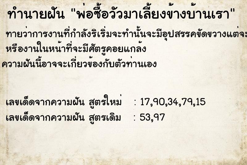 ทำนายฝัน พ่อซื้อวัวมาเลี้ยงข้างบ้านเรา ตำราโบราณ แม่นที่สุดในโลก