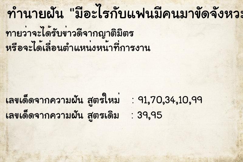 ทำนายฝันมีอะไรกับแฟนมีคนมาขัดจังหวะ ทำนายฝันทำนายฝันมีอะไรกับแฟนมีคนมาขัดจังหวะ