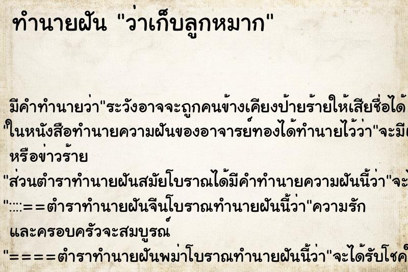 ทำนายฝัน ว่าเก็บลูกหมาก ทำนายฝัน ว่าเก็บลูกหมาก