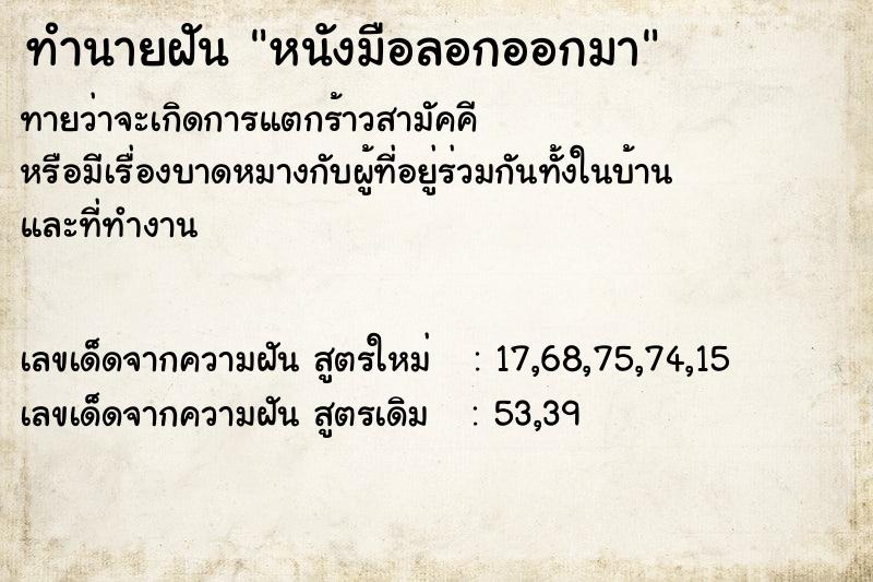 ทำนายฝัน หนังมือลอกออกมา