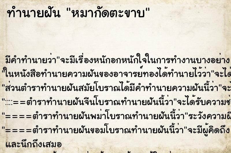 ทำนายฝัน หมากัดตะขาบ ทำนายฝัน หมากัดตะขาบ