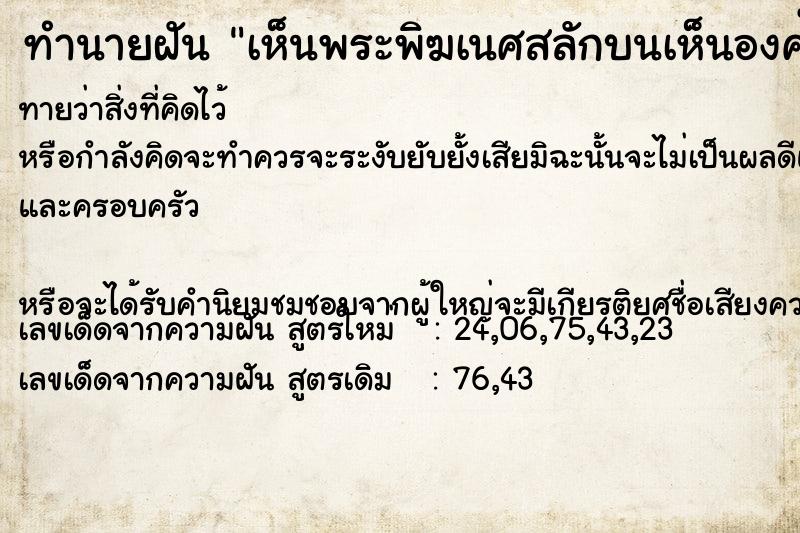 ทำนายฝันทำนายฝันเห็นพระพิฆเนศสลักบนเห็นองค์ใหญ่มาก