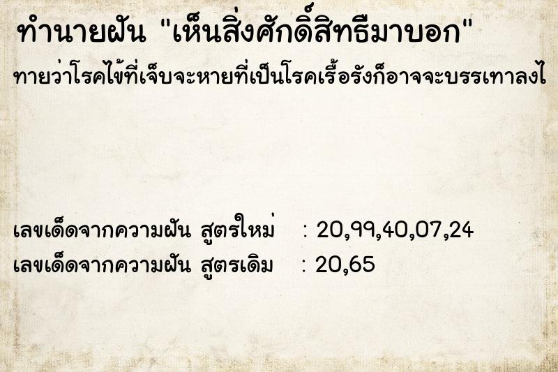 ทำนายฝันทำนายฝันเห็นสิ่งศักดิ์สิทธิืมาบอก