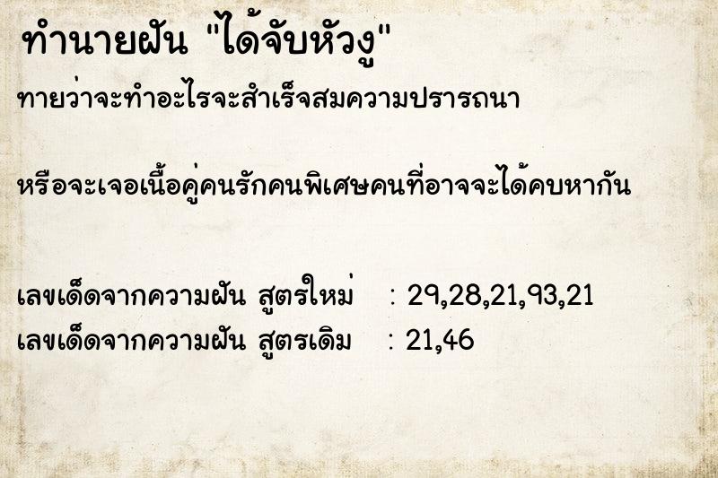 ทำนายฝัน ได้จับหัวงู ทำนายฝัน ได้จับหัวงู