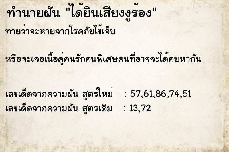 ทำนายฝันทำนายฝันได้ยินเสียงงูร้อง