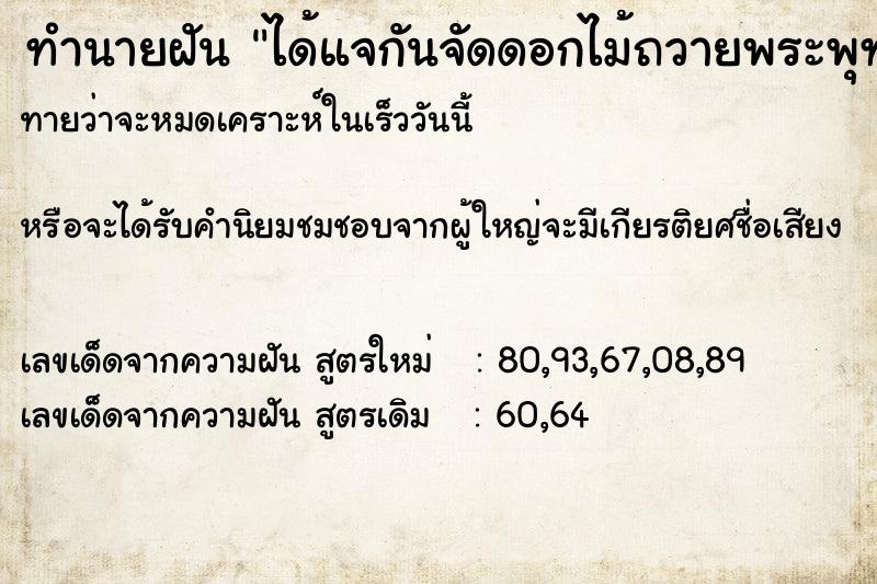ทำนายฝันได้แจกันจัดดอกไม้ถวายพระพุทธรูป ทำนายฝันทำนายฝันได้แจกันจัดดอกไม้ถวายพระพุทธรูป