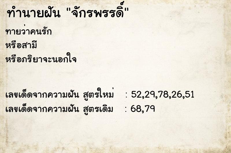 ทำนายฝันจักรพรรดิ์ ทำนายฝันทำนายฝันจักรพรรดิ์
