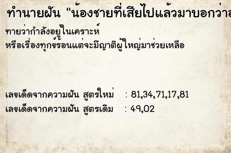 ทำนายฝันน้องชายที่เสียไปแล้วมาบอกว่าอยากสูบบุหรี่ ทำนายฝันทำนายฝันน้องชายที่เสียไปแล้วมาบอกว่าอยากสูบบุหรี่