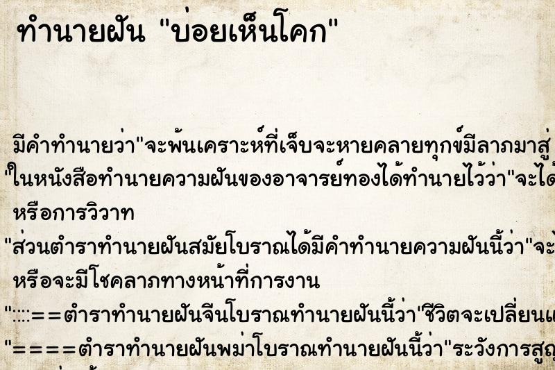 ทำนายฝันทำนายฝันบ่อยเห็นโคก