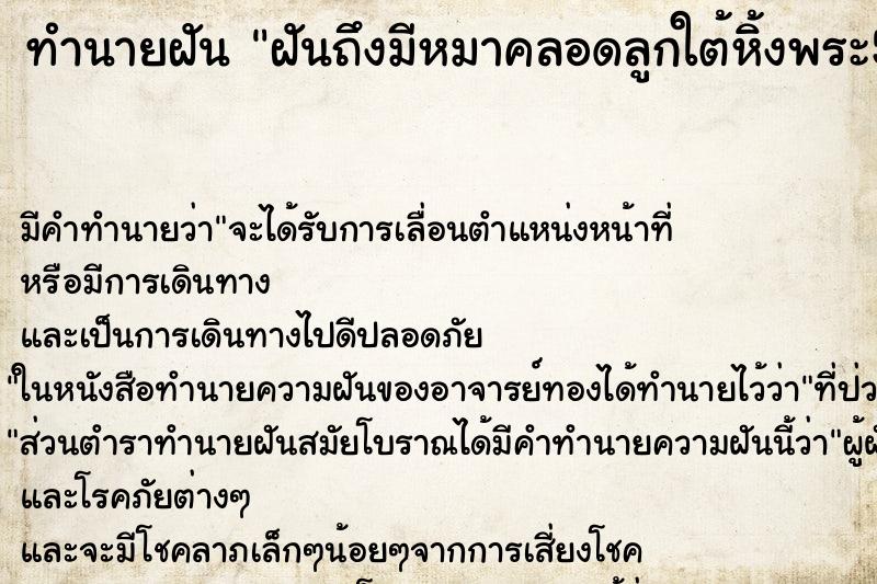 ทำนายฝันฝันถึงมีหมาคลอดลูกใต้หิ้งพระ5ตัว ทำนายฝันทำนายฝันฝันถึงมีหมาคลอดลูกใต้หิ้งพระ5ตัว