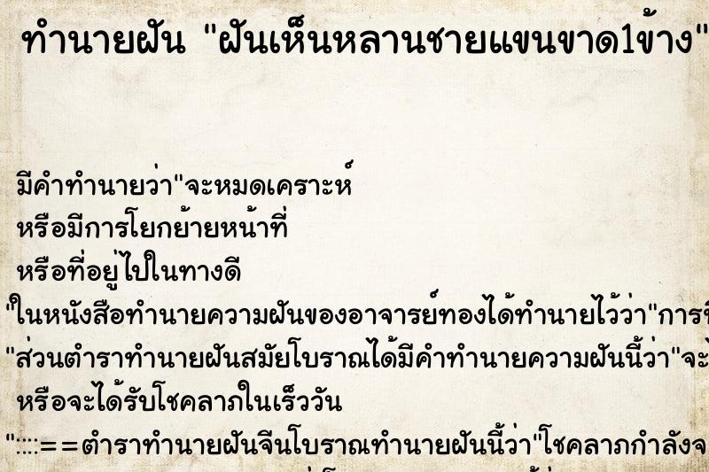 ทำนายฝัน ฝันเห็นหลานชายแขนขาด1ข้าง ทำนายฝัน ฝันเห็นหลานชายแขนขาด1ข้าง