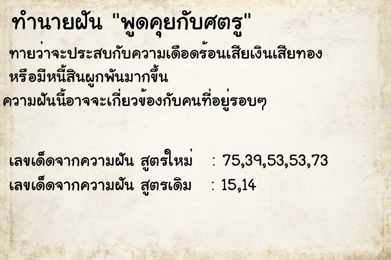 ทำนายฝัน พูดคุยกับศตรู ทำนายฝัน พูดคุยกับศตรู