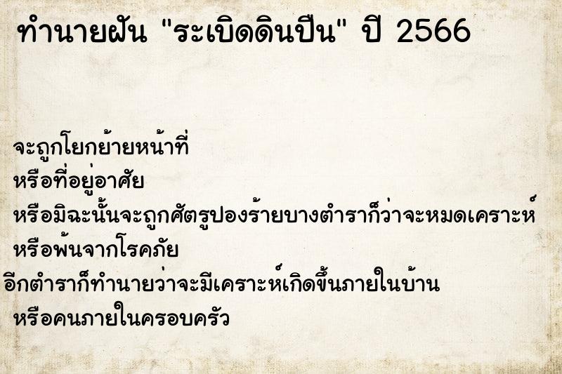 ทำนายฝันทำนายฝันระเบิดดินปืน