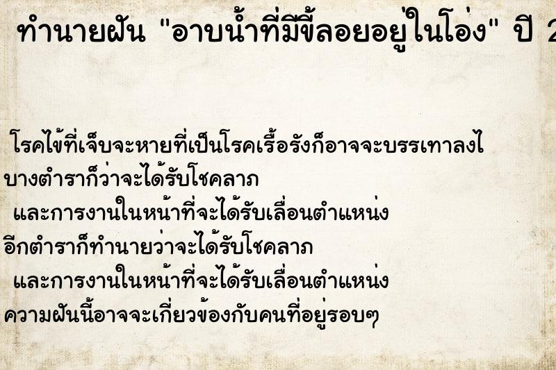 ทำนายฝัน อาบน้ำที่มีขี้ลอยอยู่ในโอ่ง ทำนายฝัน อาบน้ำที่มีขี้ลอยอยู่ในโอ่ง