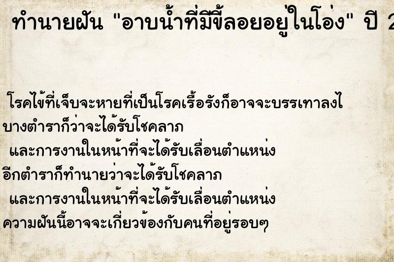 ทำนายฝัน อาบน้ำที่มีขี้ลอยอยู่ในโอ่ง ตำราโบราณ แม่นที่สุดในโลก