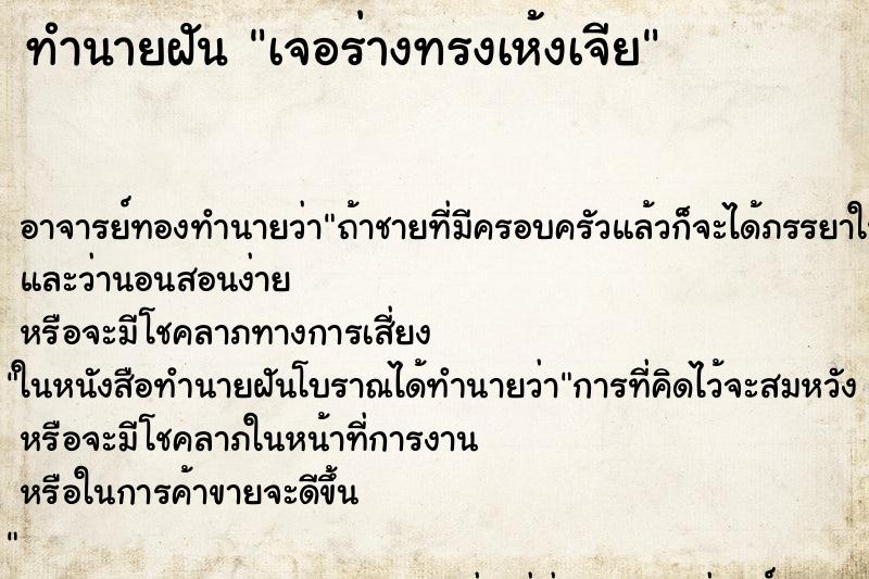 ทำนายฝันเจอร่างทรงเห้งเจีย ทำนายฝันทำนายฝันเจอร่างทรงเห้งเจีย