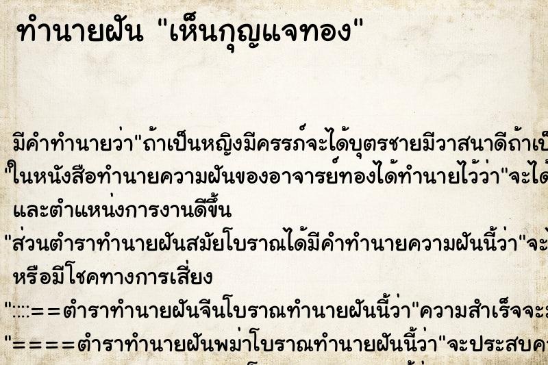 ทำนายฝันทำนายฝันเห็นกุญแจทอง